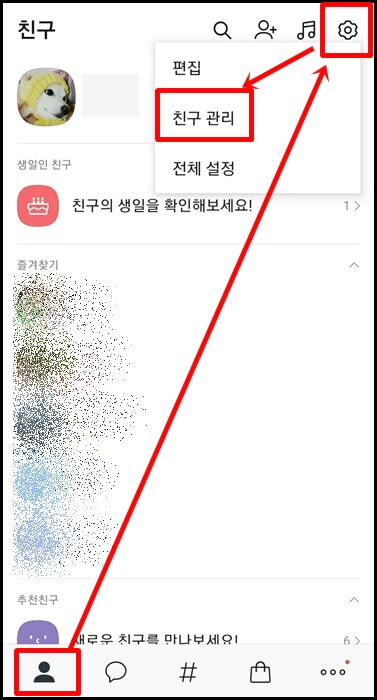 카톡-친구생일-비공개1단계