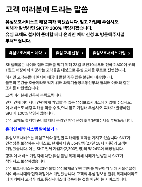 유심 교체하면 개인정보 어떻게 되는지 알아보기