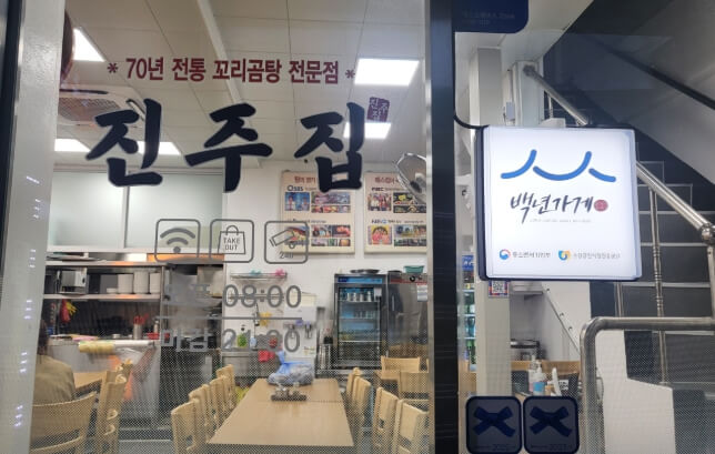 남대문시장-진주집