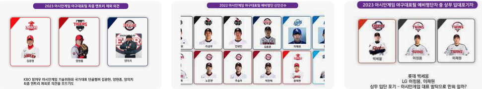 아시안게임 야구