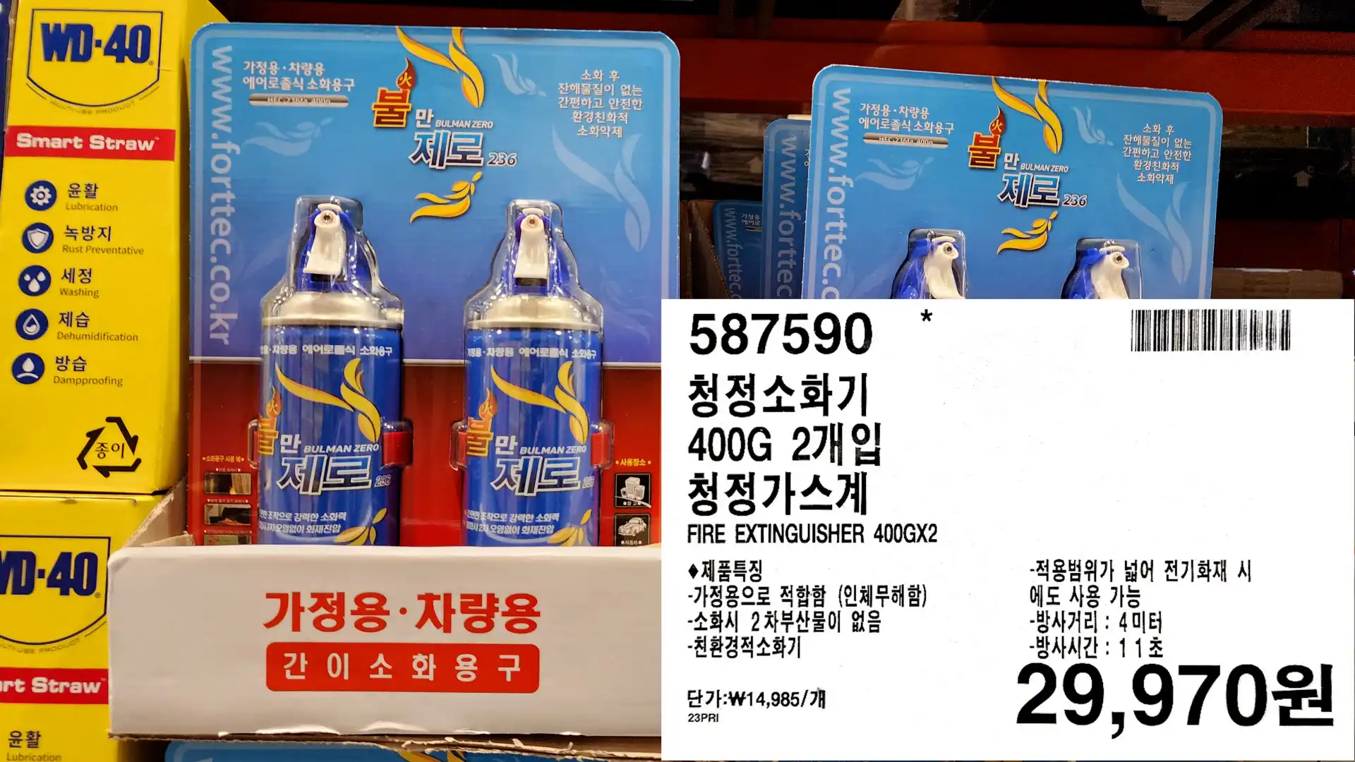 청정소화기
400G 2개입
청정가스계
FIRE EXTINGUISHER 400GX2
◆제품특징
-가정용으로 적합함 (인체무해함)
-소화시 2차부산물이 없음
-친환경적소화기
-적용범위가 넓어 전기화재 시
에도 사용 가능
-방사거리 : 4미터
-방사시간: 11초
29,970원