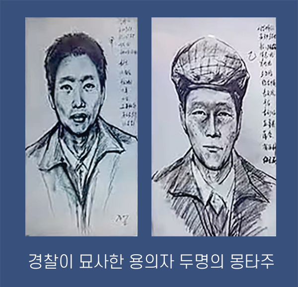 경찰이 묘사한 용의자 두명의 몽타주