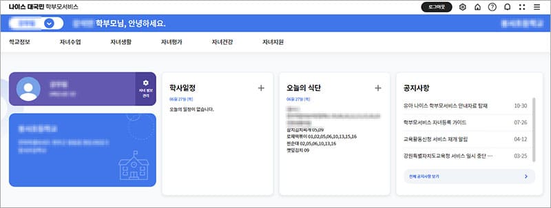 나이스 학부모서비스 초기화면