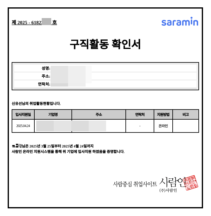 실업급여 5차 구직활동