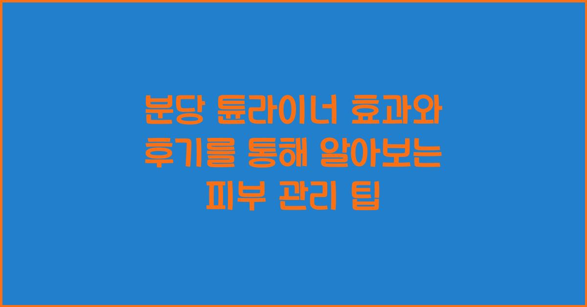 튠라이너