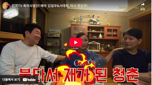 홍진희 서태화 썸 불타는 청춘 뒷이야기