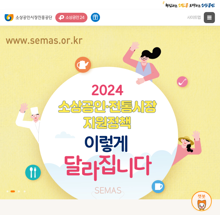 소상공인시장진흥공단 홈페이지