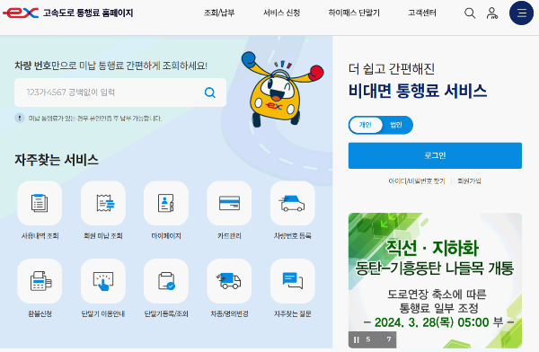 한국도로공사 미납내역 조회화면