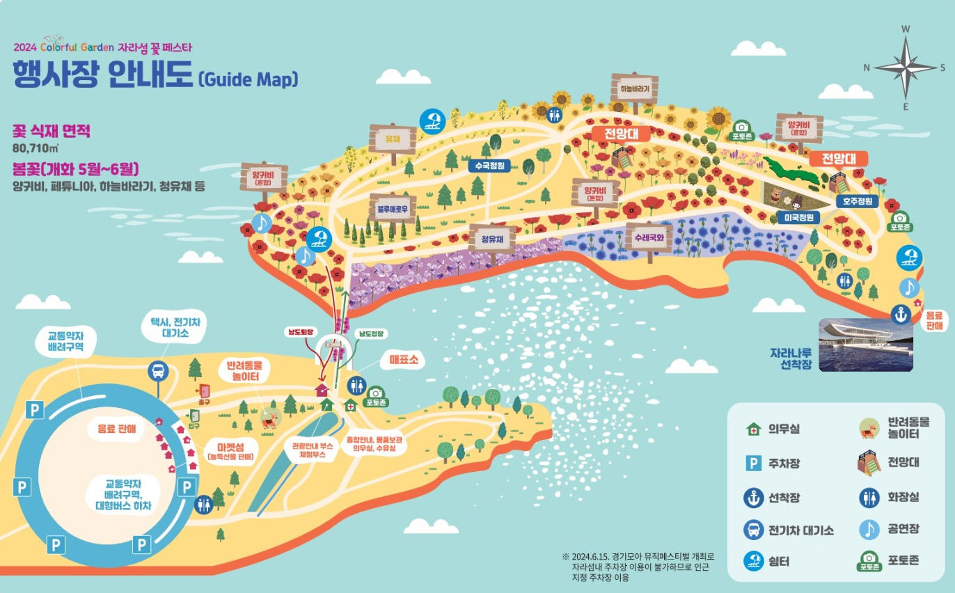 자라섬 꽃 페스타 행사장 안내도