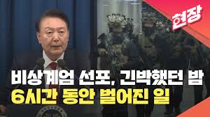 비상계엄