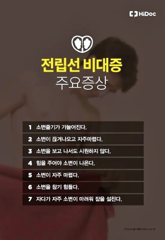 명의 당신의 실수가 아니다 요실금, 과민성 방광과 간질성 방광염, 잔뇨감 전립선 비대증 예방 및 치료 방법 병원 추천 소개