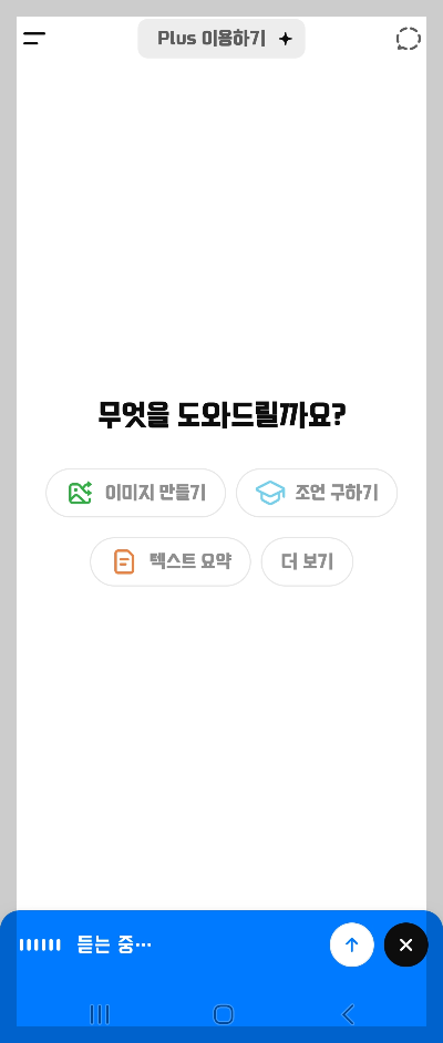 음성대화 화면