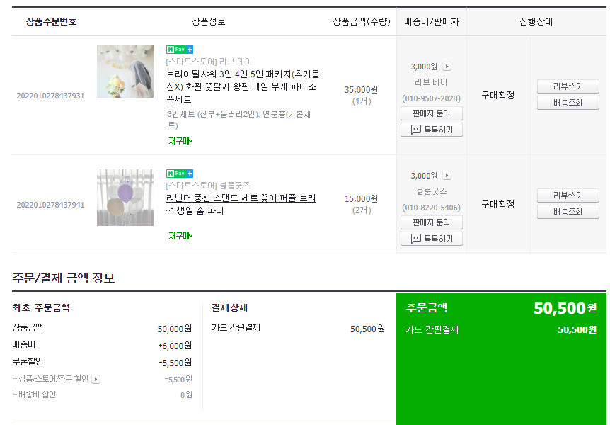 파티용품 구매가격