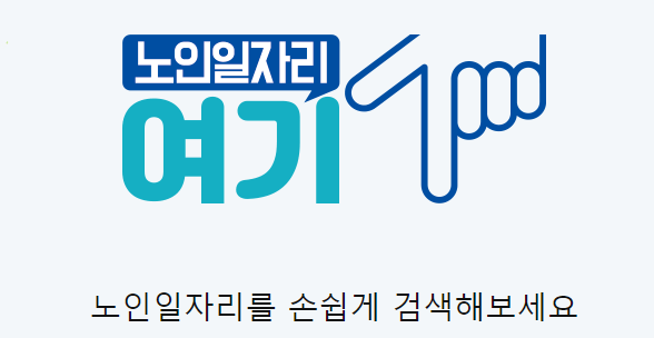 노인 일자리사업 소개 추진방향 신청방법