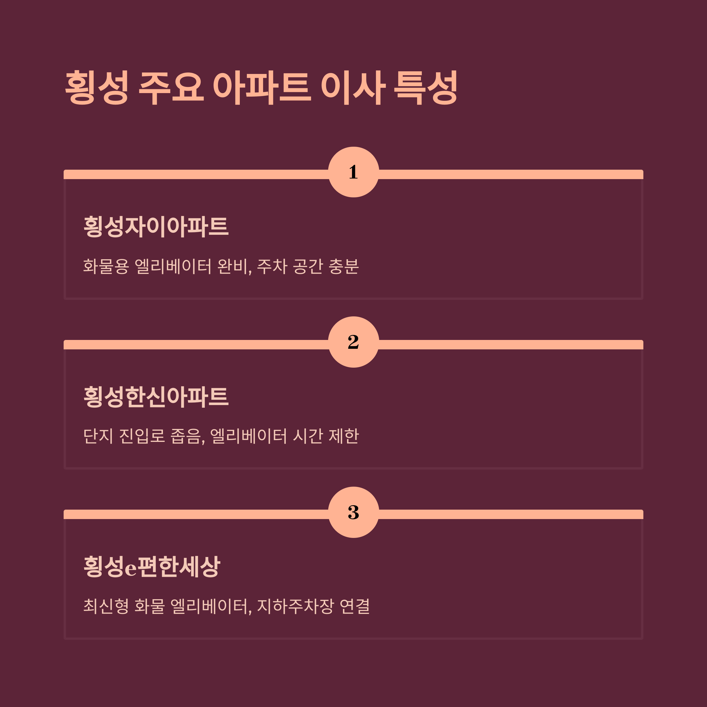 횡성 이삿짐센터 아파트 이사