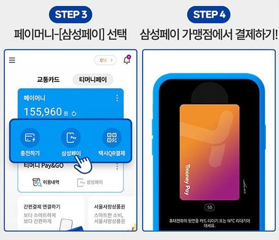 적립받은 3천 마일리지 사용법&#44; 출처) T머니 카드 &페이 홈페이지
