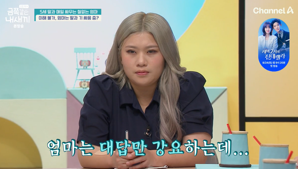 요즘-육아-금쪽같은-내새끼-203회