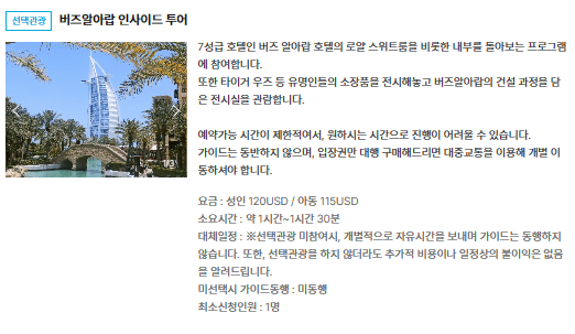 버즈 알아랍 인사이드 투어