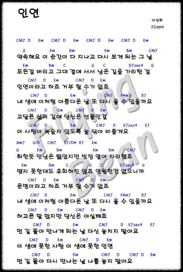 이선희-인연-코드-악보