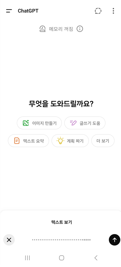 4. 한국어로 설정하고 음성으로도 사용하기