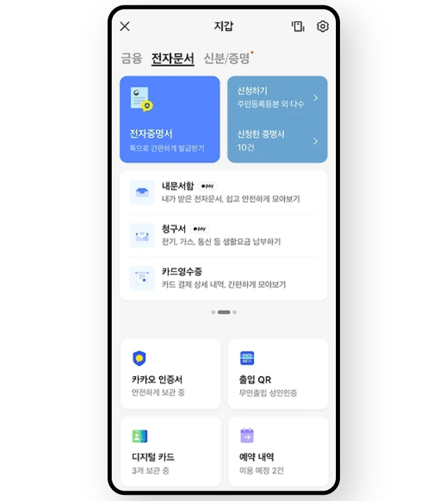 카카오톡 금융