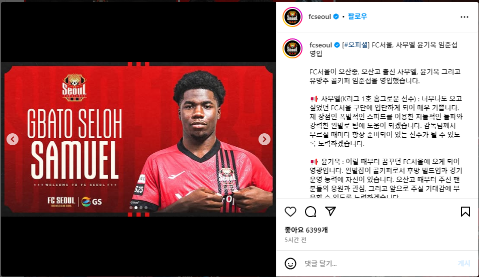 FC서울 사무엘