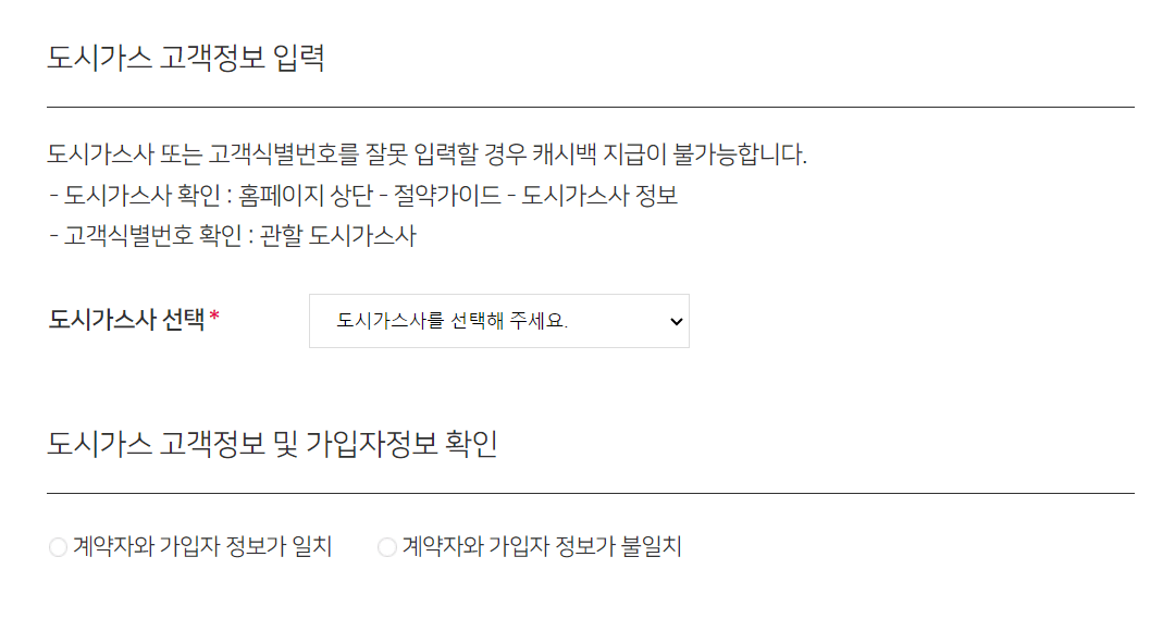 도시가스캐시백 가입 신청 방법