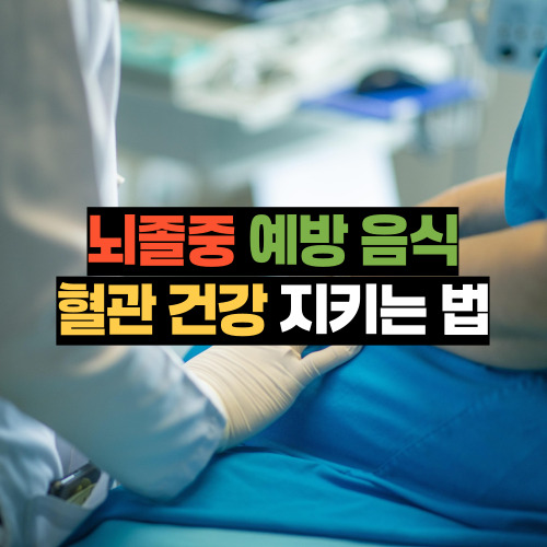혈관 건강