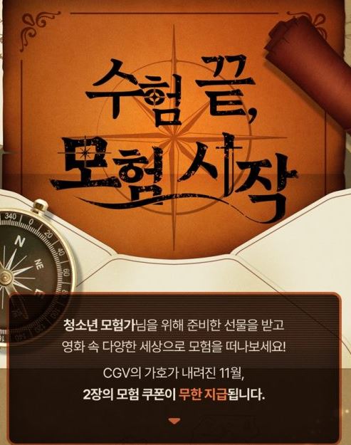 CGV 수험생 할인 혜택
