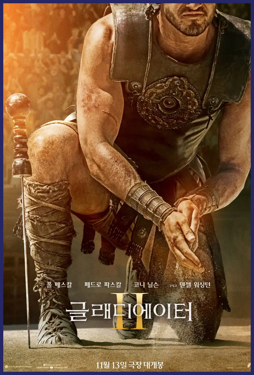 글래디에이터 2 후기 및 예매하기