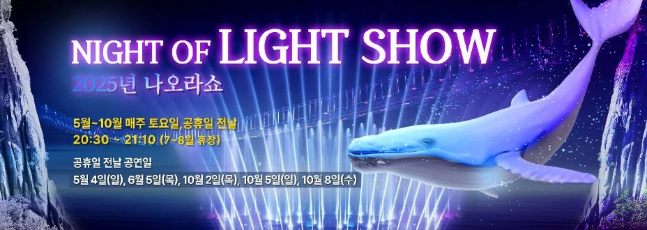 원주나오라쇼