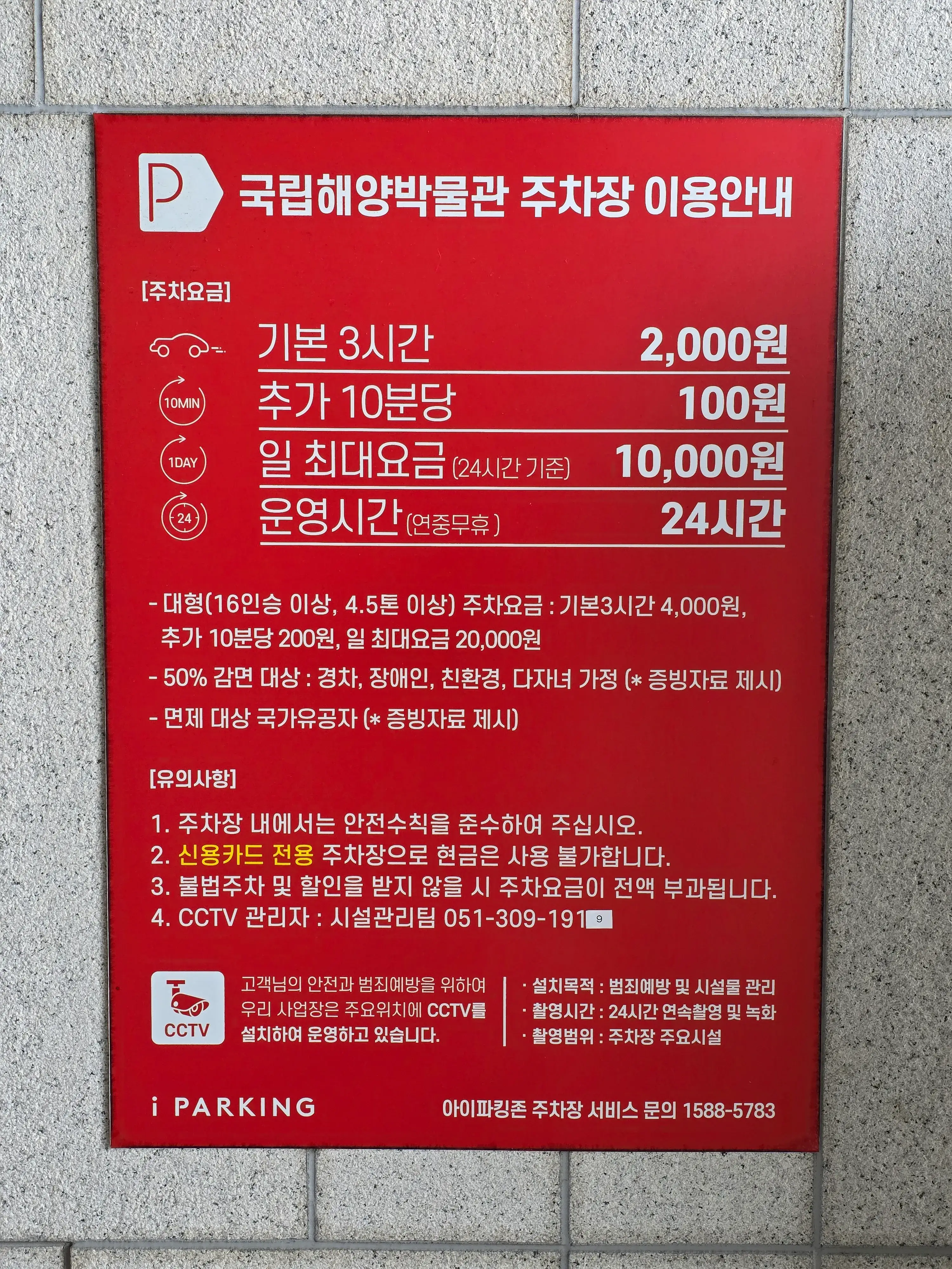 영도 동삼동 국립해양박물관 주차장 위치 및 주차요금 안내