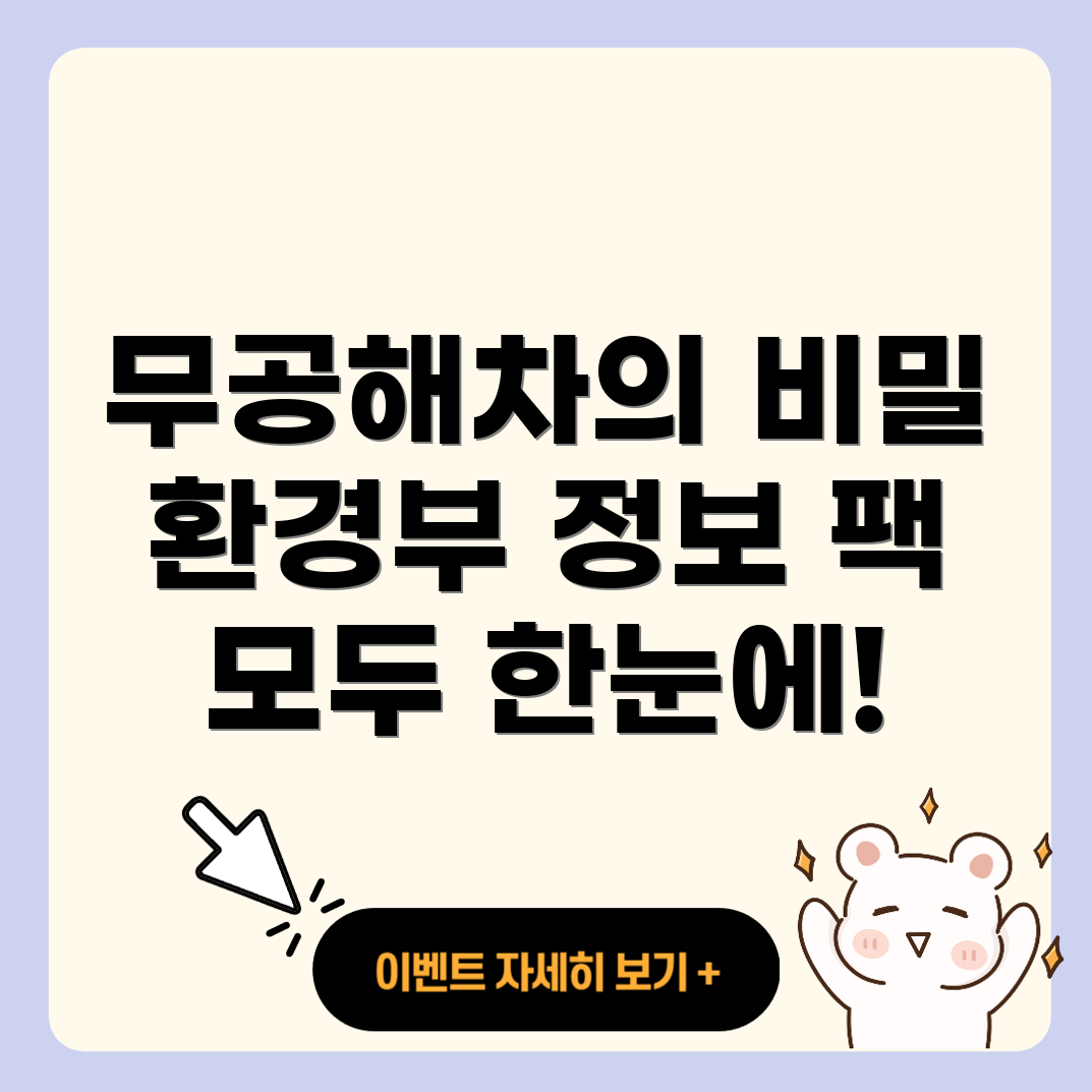 무공해차