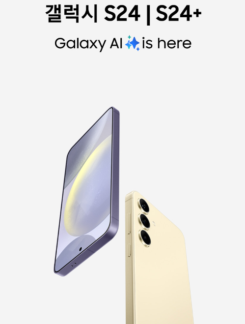 갤럭시 s24