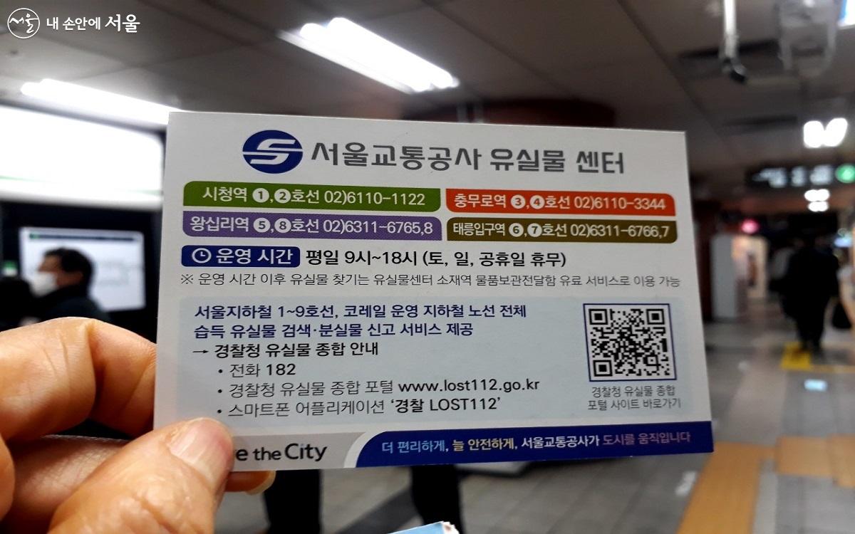 서울 지하철 유실물센터 : 위치, 연락처, 이용방법 총정리(+ LOST112.kr)