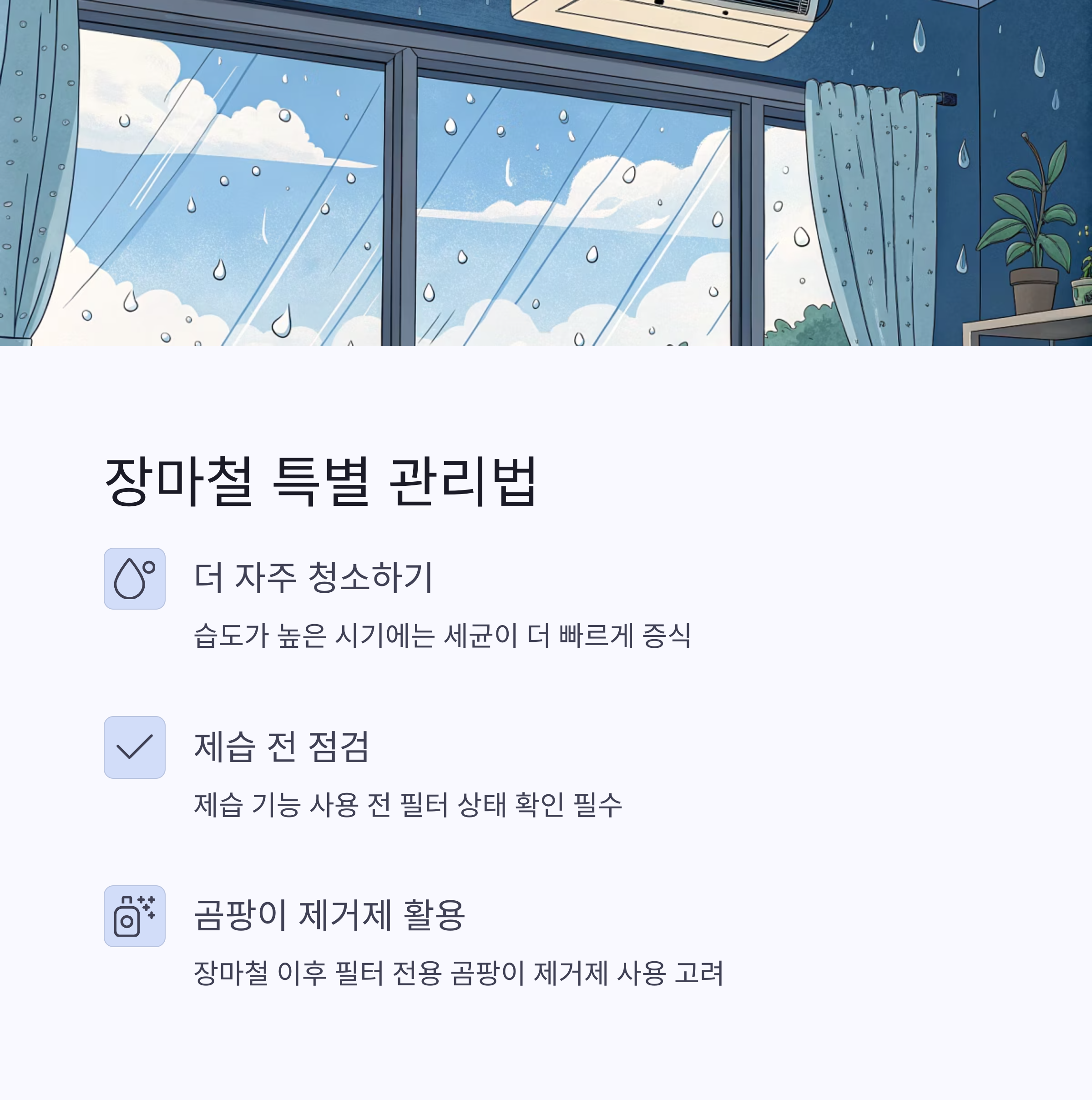 에어컨 전기요금 줄이는 핵심 비결