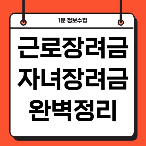 2025 근로장려금 지급일 지급액 심사결과 조회