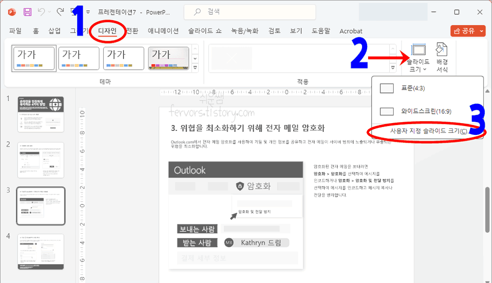 파워포인트ppt 슬라이드시작 번호 0번으로 변경하기 메뉴 위치