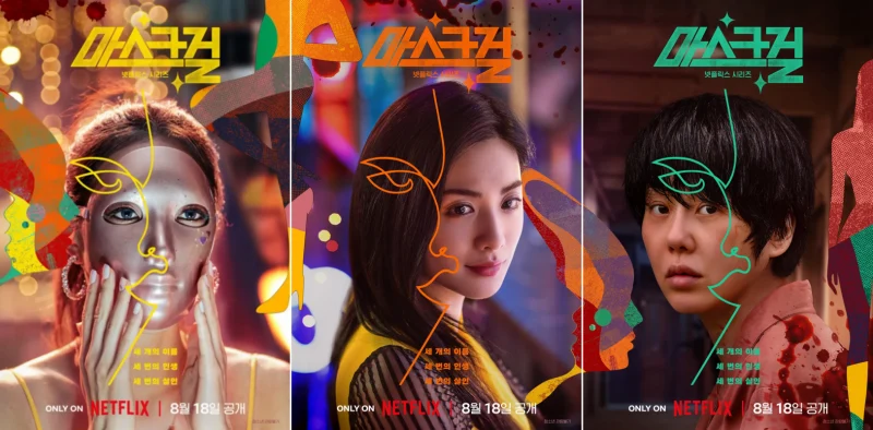 화려한 색감의 그림을 배경으로 마스크걸 신인배우, 나나, 고현정이 등장하는 넷플릭스 드라마 마스크걸 포스터