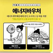 에너지바우처