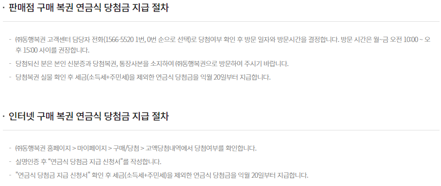 연금복권 실수령액