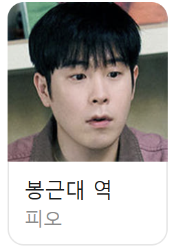 참교육 넷플릭스 드라마 출연진 웹툰 결말 1분 요약