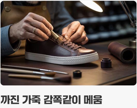 단순한 '수선'을 넘어 '복원'의 영역으로