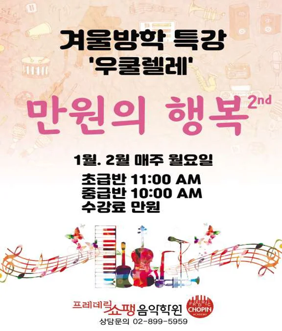 프레데릭 쇼팽 음악학원