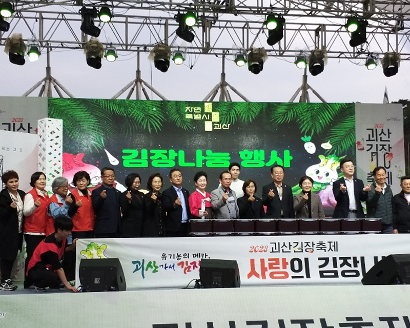 2024 괴산 김장축제 사전예약 및 프로그램 행사장안내