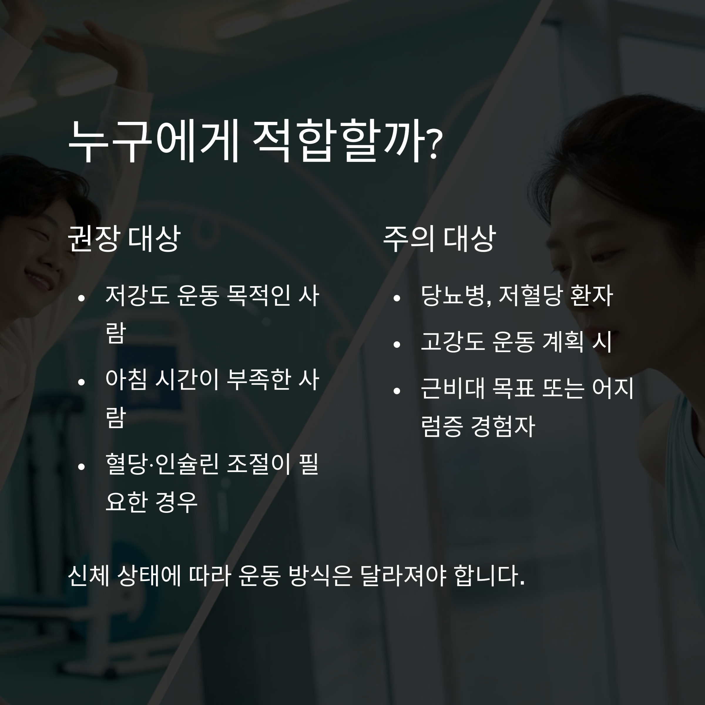 누구에게 적합할까?