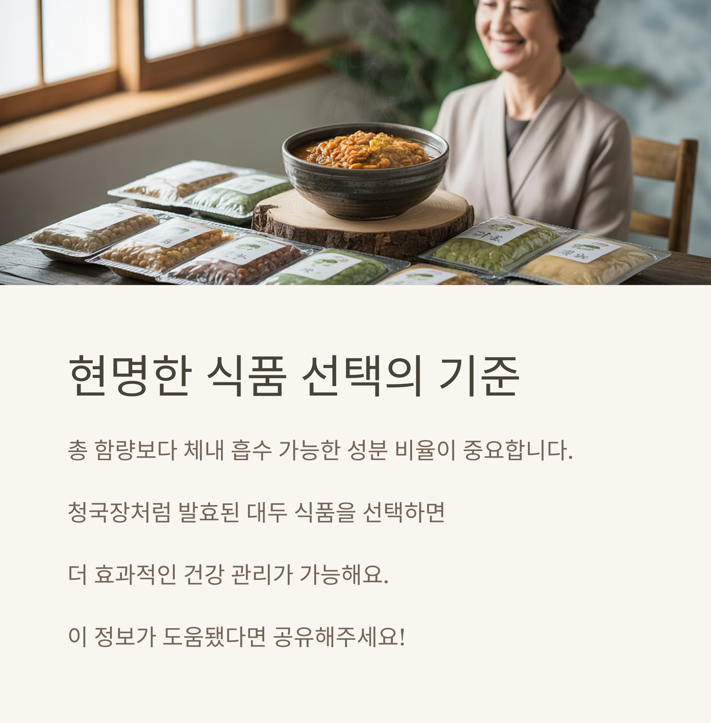 대두가공식품 1위, 청국장