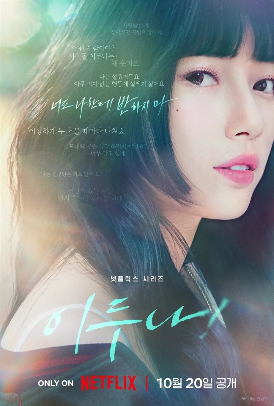이두나 수지