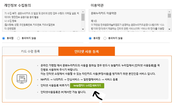 문환누리카드 사용등록