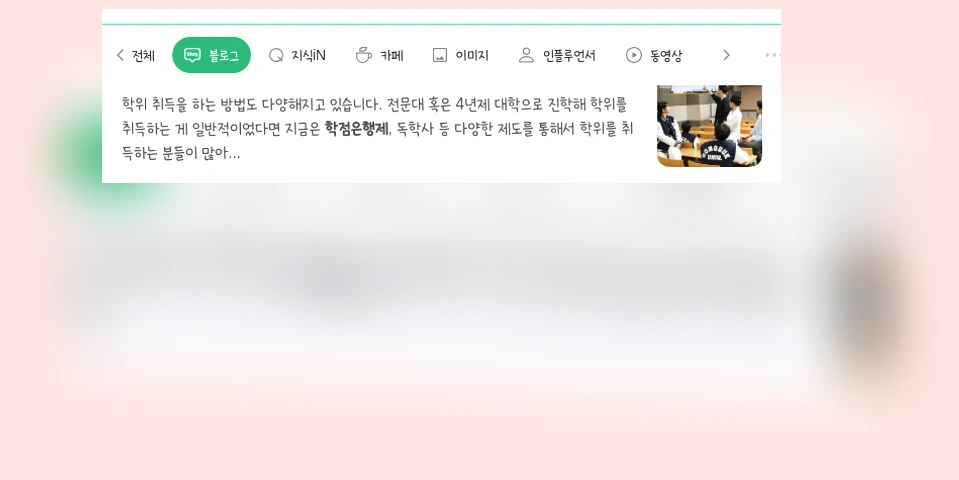 학점은행제_1_subsection